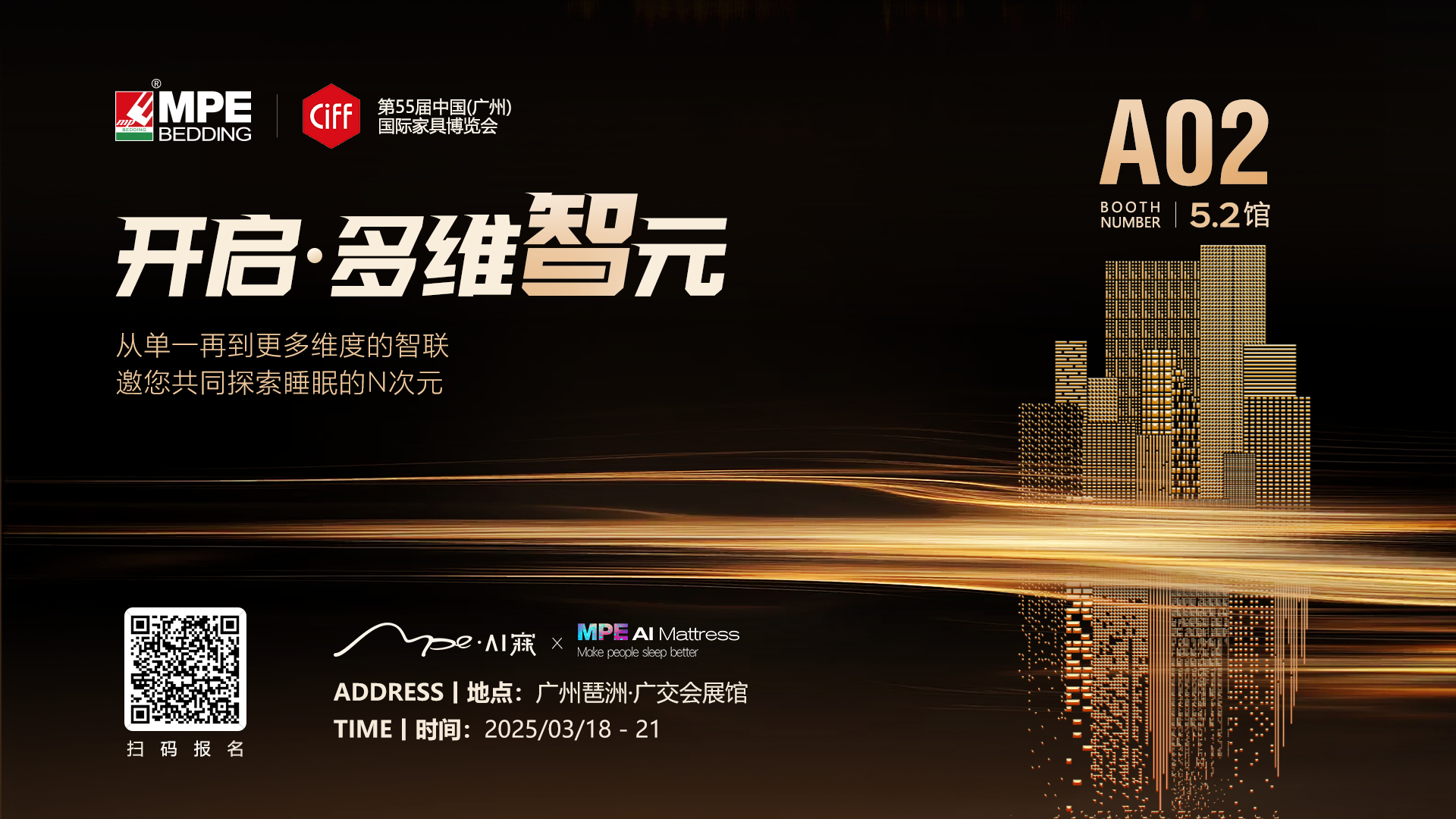 开启·多维智元 | 美亚集团将亮相CIFF，以科技之名重构睡眠产业新生态