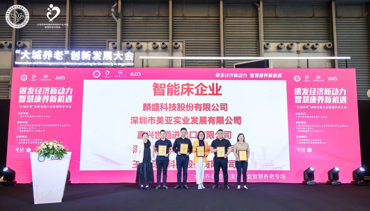 美亚实业荣膺CQC康养产品认证首批试点企业