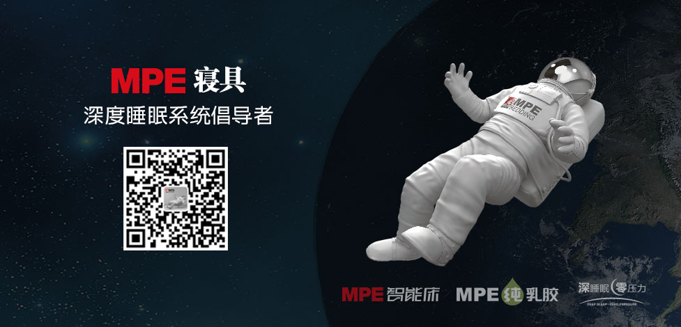 相约深睡！MPE寝具跨年大促火爆进行中……