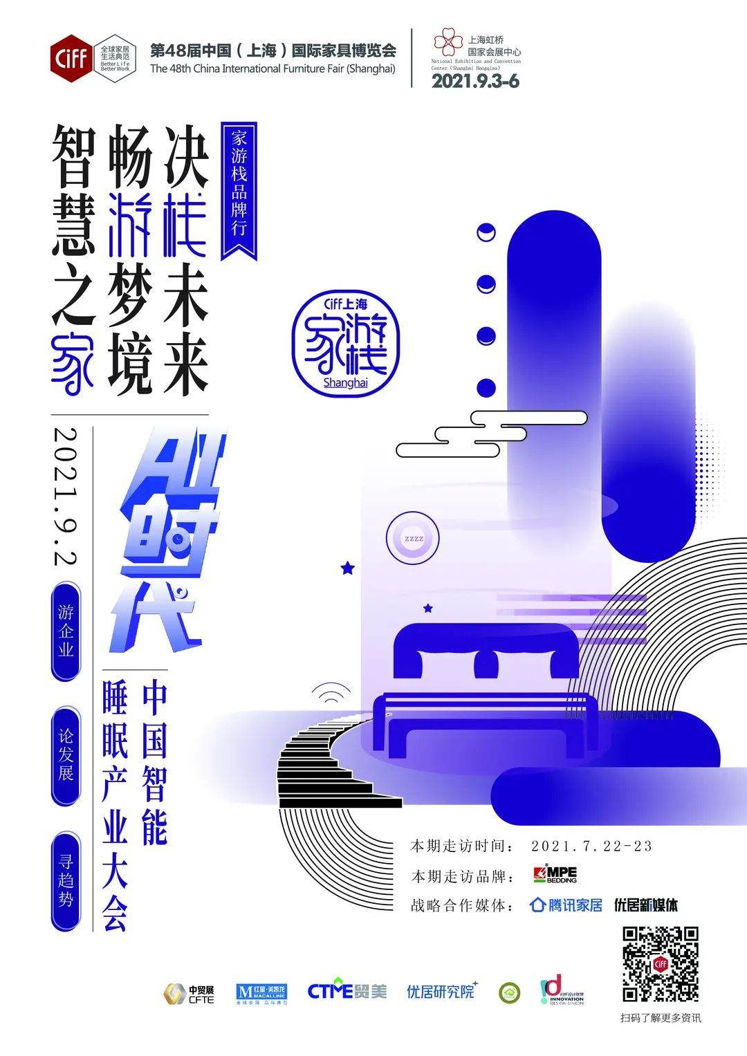 CIFF家游栈品牌行走进美亚MPE！揭秘健康IOT智慧生态